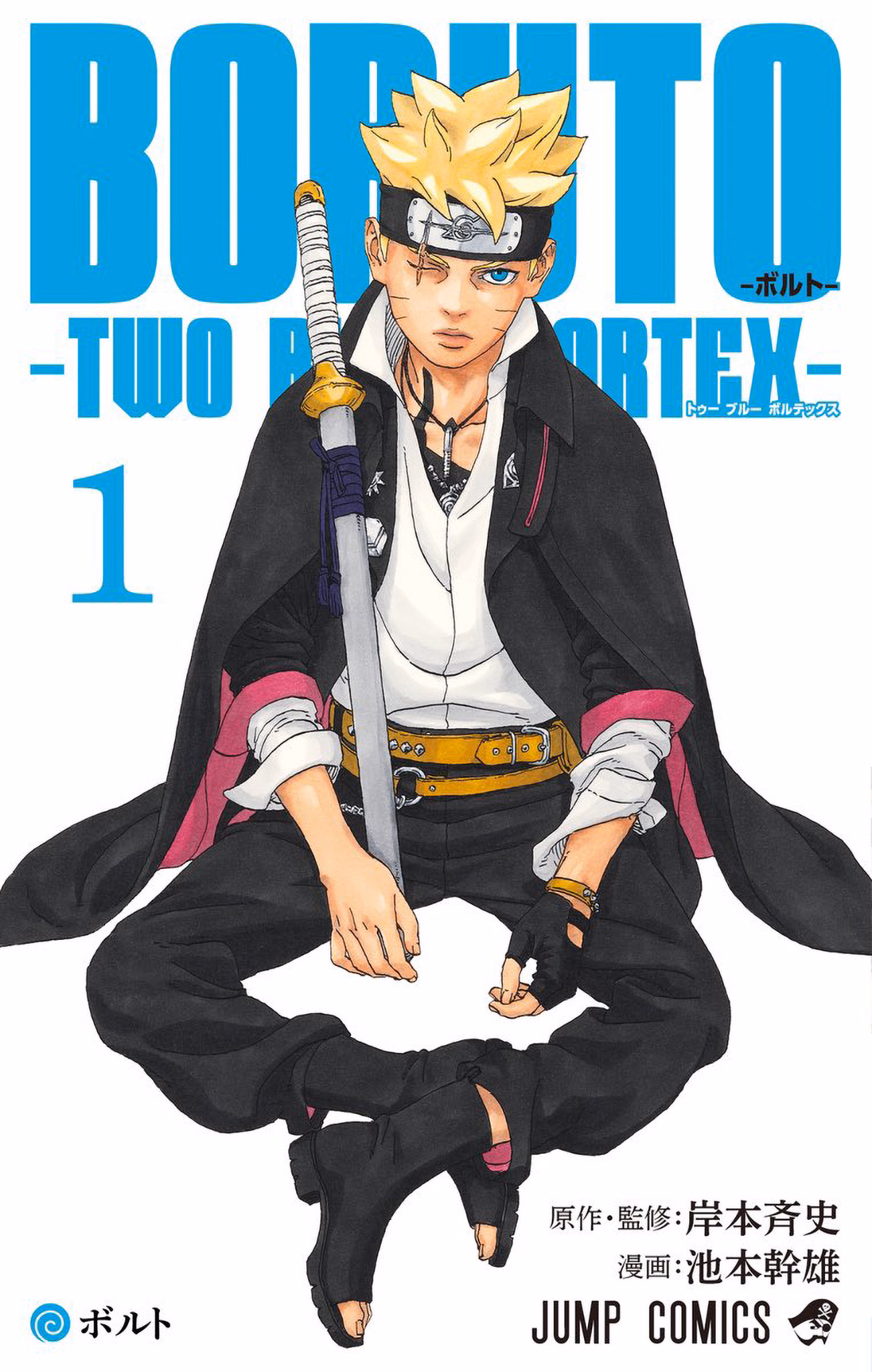 Boruto: İkili Mavi Girdap